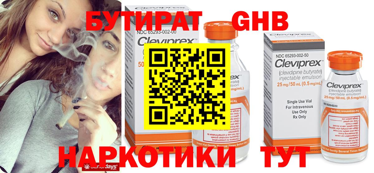Бутират оксибутират  Вход с VPN  Узловая 