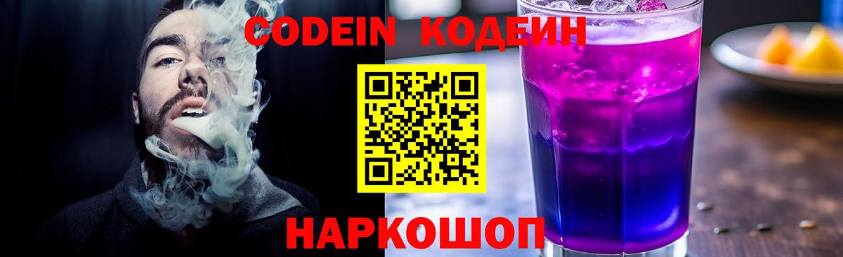 Узловая  Codein напиток Lean (лин)  Кодеиновый сироп Lean Purple Drank  Вход с VPN 