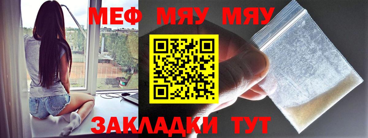 МЯУ-МЯУ 4 MMC  Вход с VPN  Мефедрон  цены   МЯУ-МЯУ кристаллы  Узловая  Мефедрон 