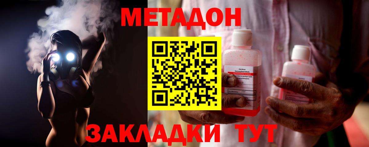 Метадон кристалл Узловая